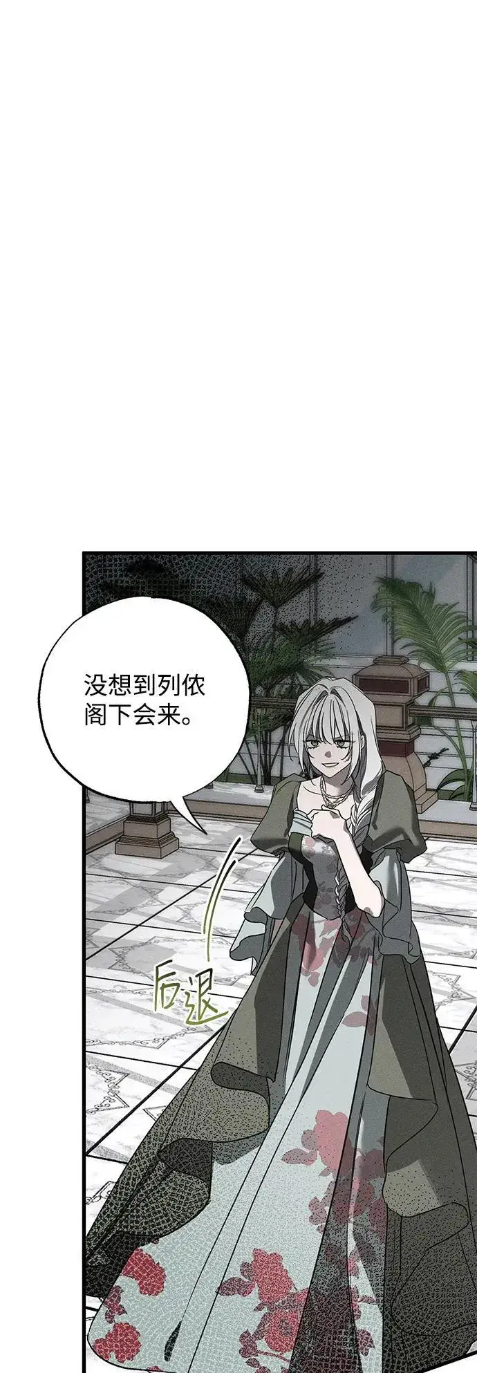 漫画《憎恨我的丈夫失忆了》第36话第3张图