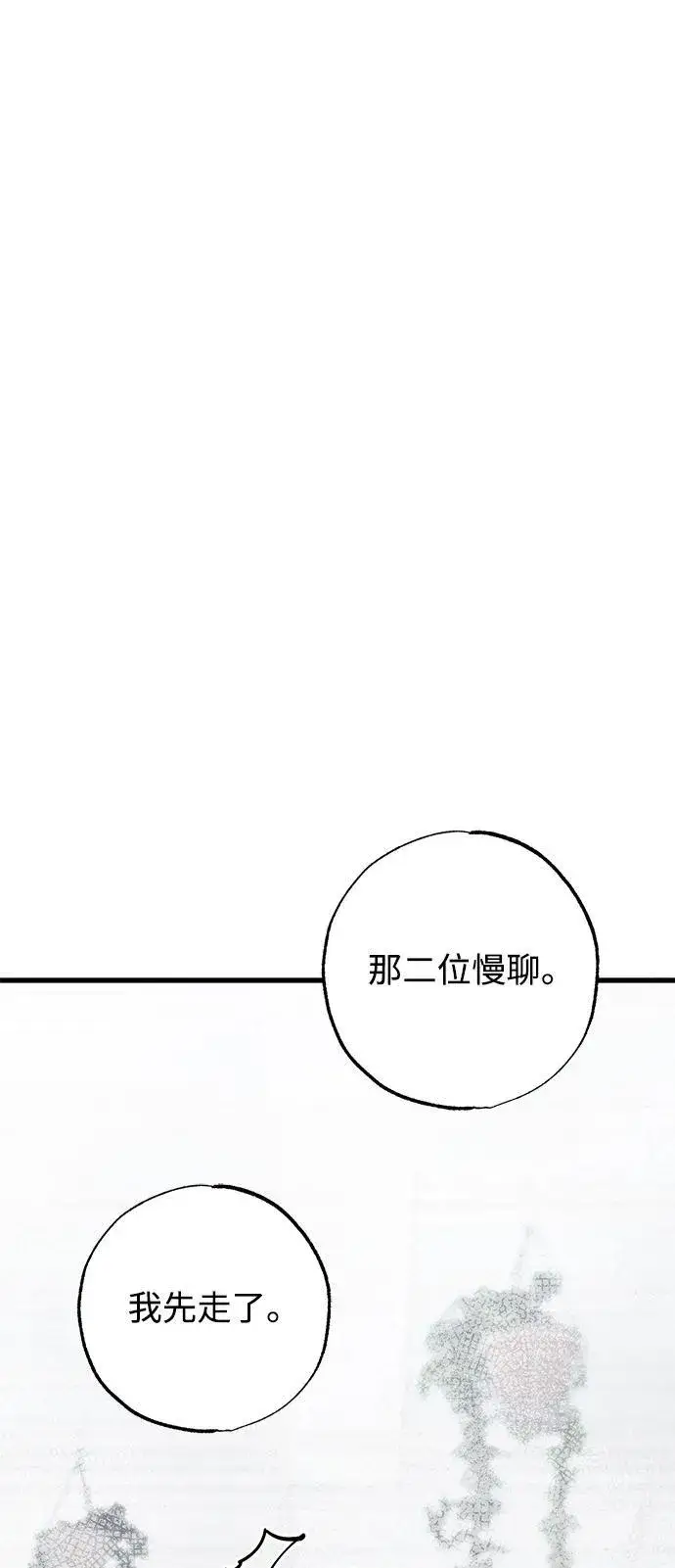 漫画《憎恨我的丈夫失忆了》第36话第30张图