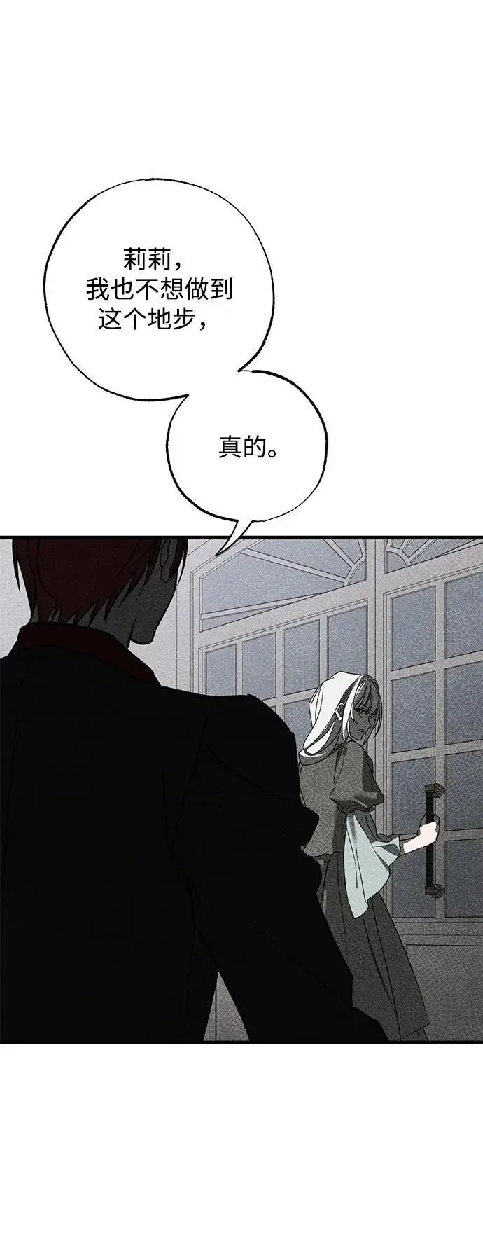 漫画《憎恨我的丈夫失忆了》第36话第39张图