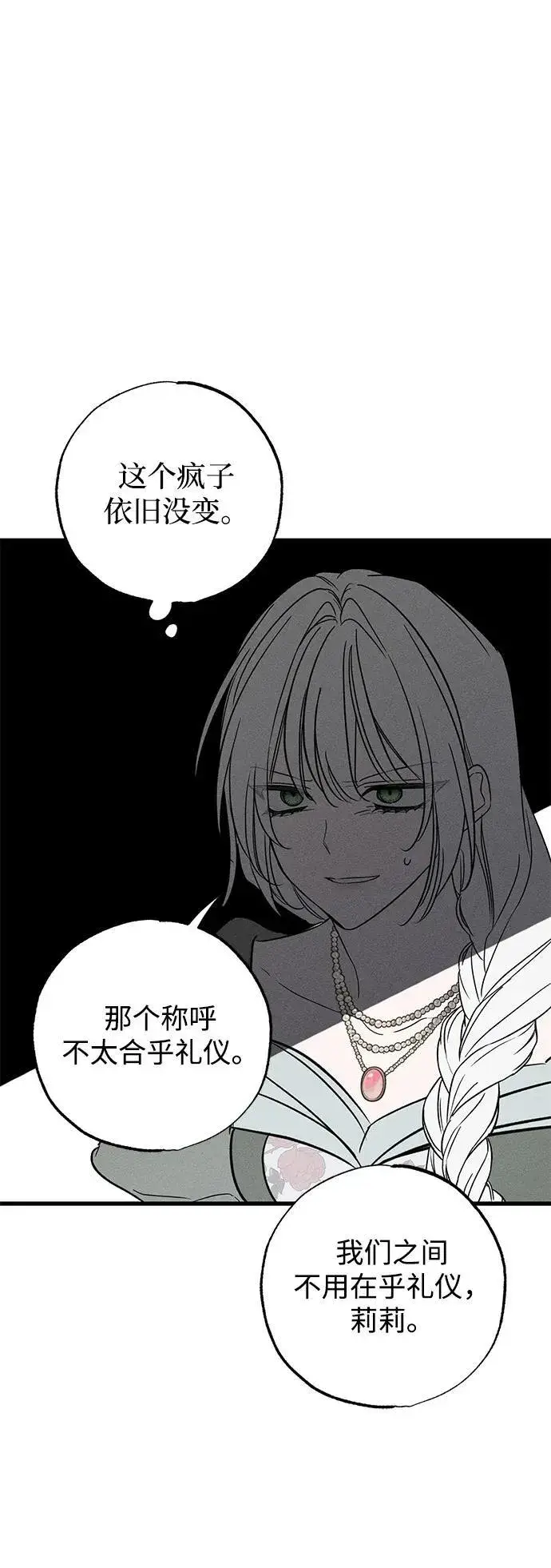 漫画《憎恨我的丈夫失忆了》第36话第5张图