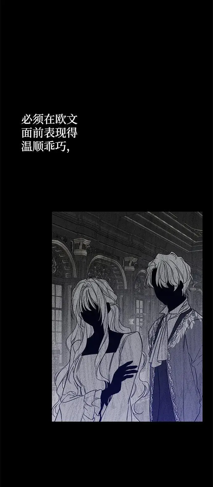 漫画《憎恨我的丈夫失忆了》第36话第54张图