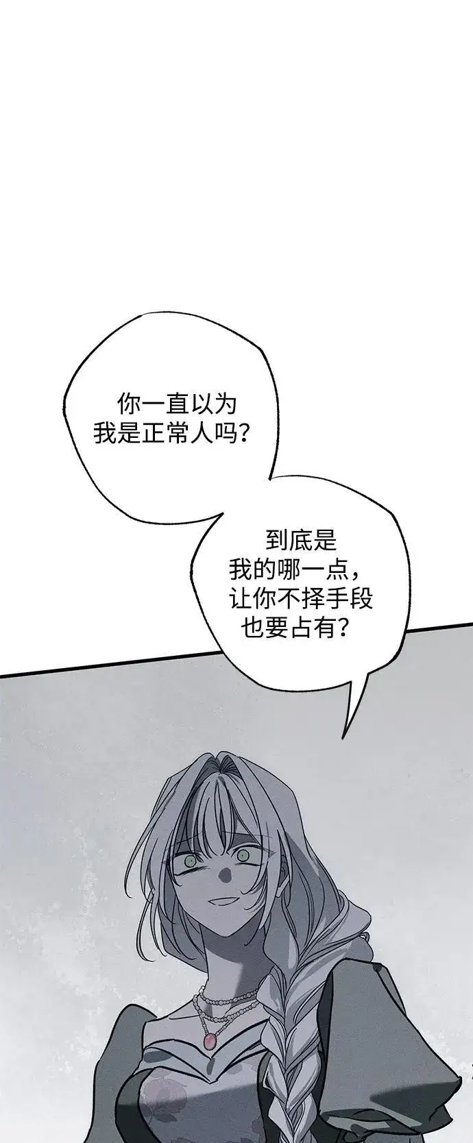 漫画《憎恨我的丈夫失忆了》第36话第68张图