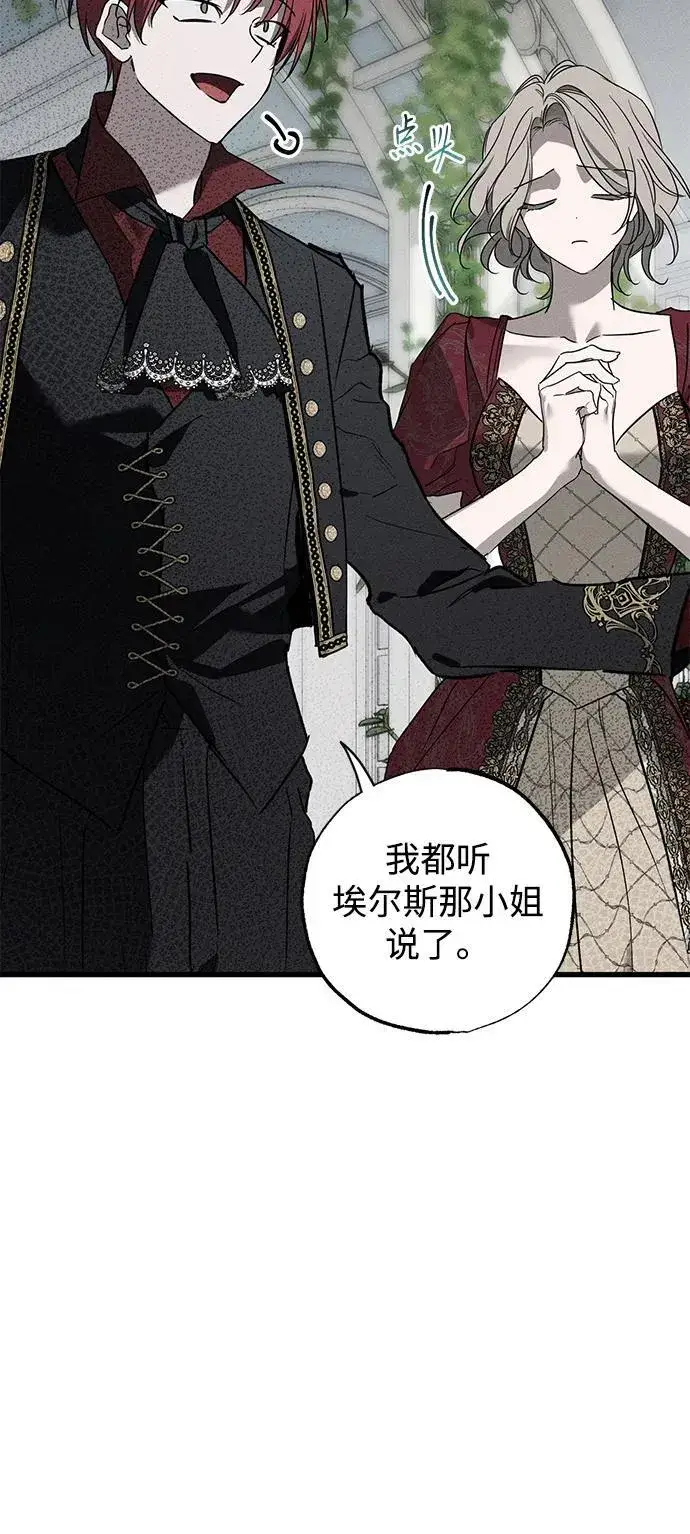 漫画《憎恨我的丈夫失忆了》第36话第7张图