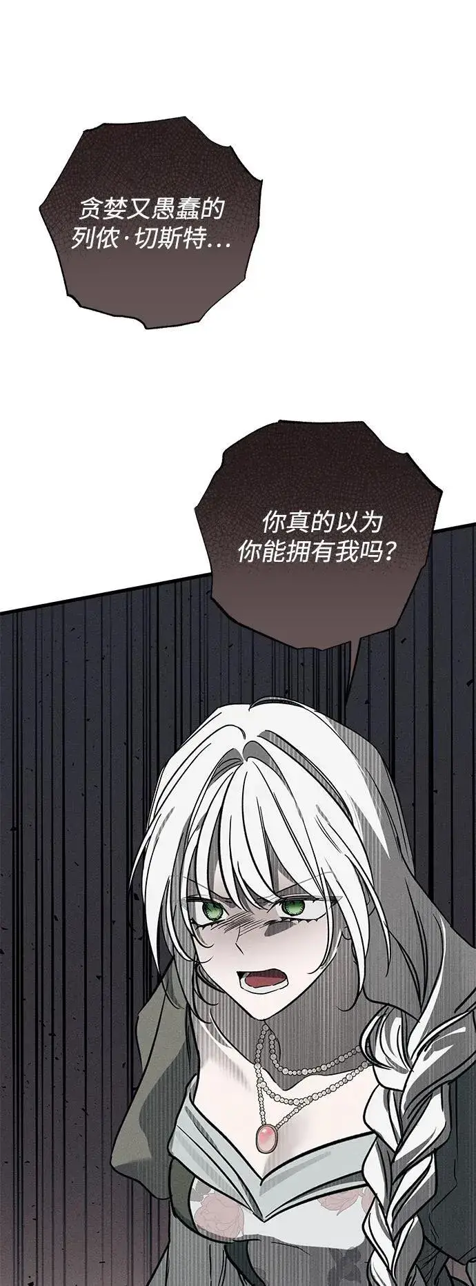 漫画《憎恨我的丈夫失忆了》第36话第72张图