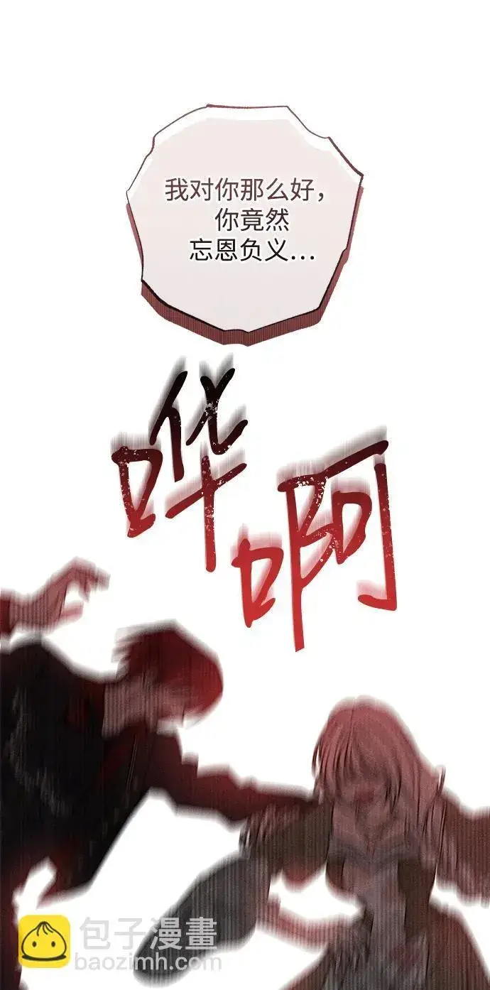 漫画《憎恨我的丈夫失忆了》第36话第77张图