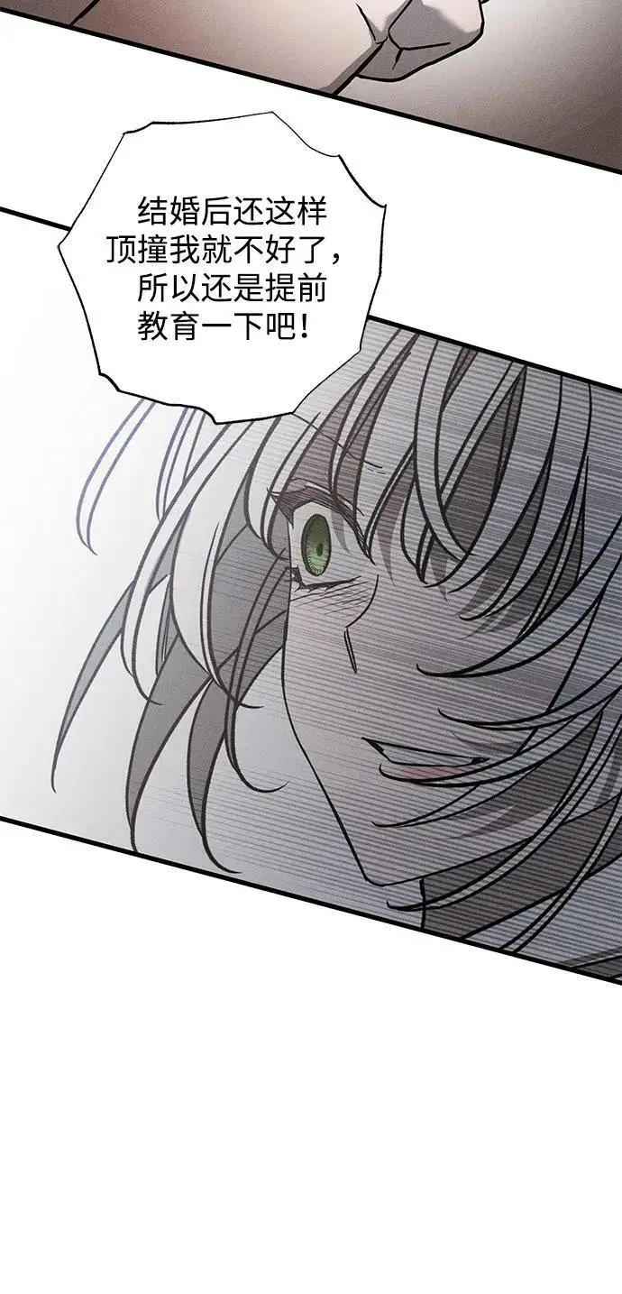 漫画《憎恨我的丈夫失忆了》第36话第79张图