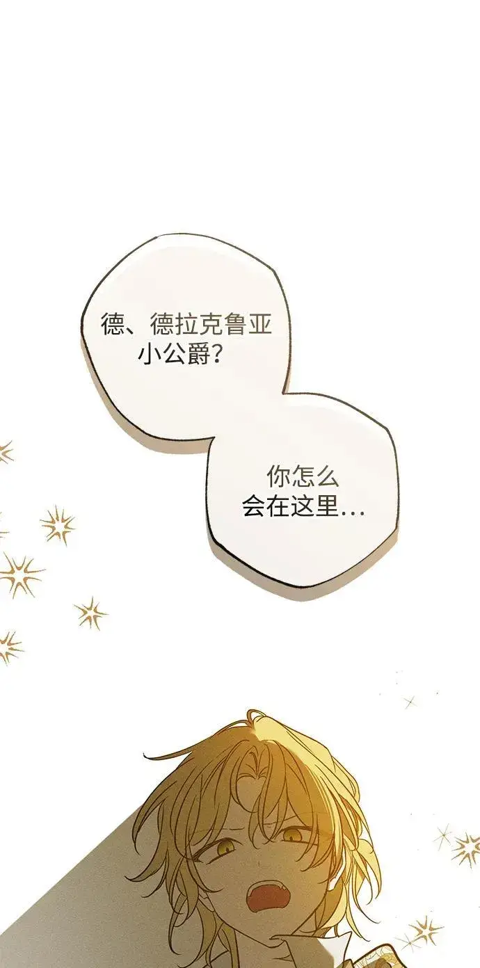 漫画《憎恨我的丈夫失忆了》第36话第88张图