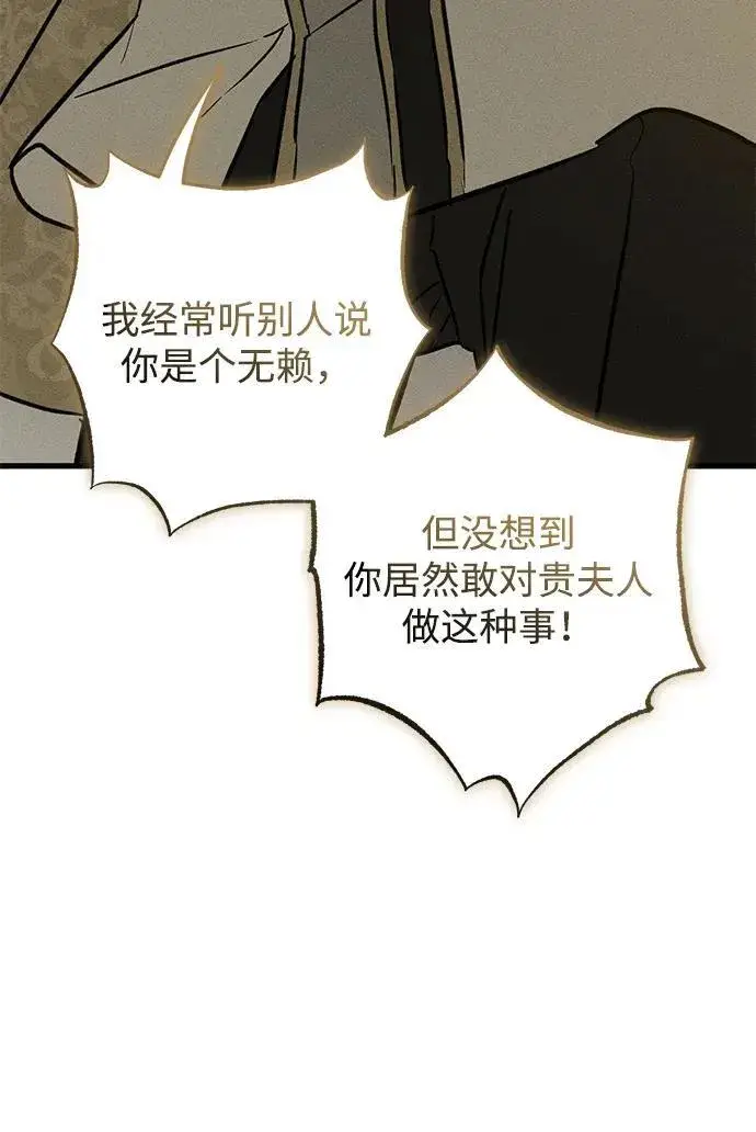 漫画《憎恨我的丈夫失忆了》第36话第90张图