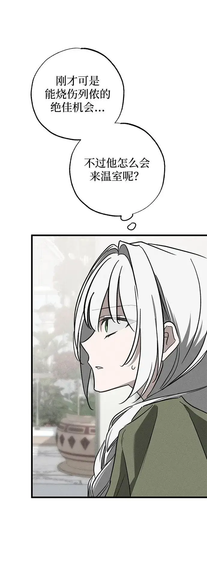 漫画《憎恨我的丈夫失忆了》第36话第94张图
