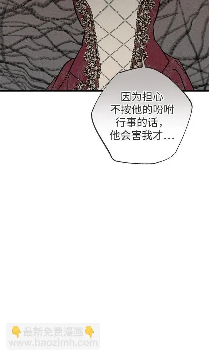 漫画《憎恨我的丈夫失忆了》第37话第11张图