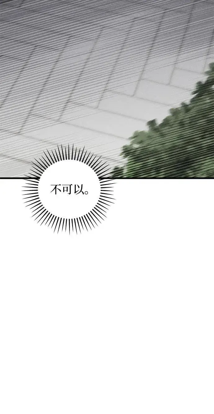 漫画《憎恨我的丈夫失忆了》第37话第16张图