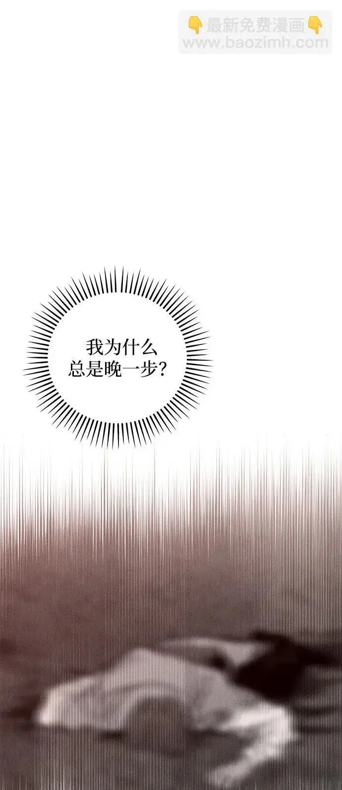 漫画《憎恨我的丈夫失忆了》第37话第24张图