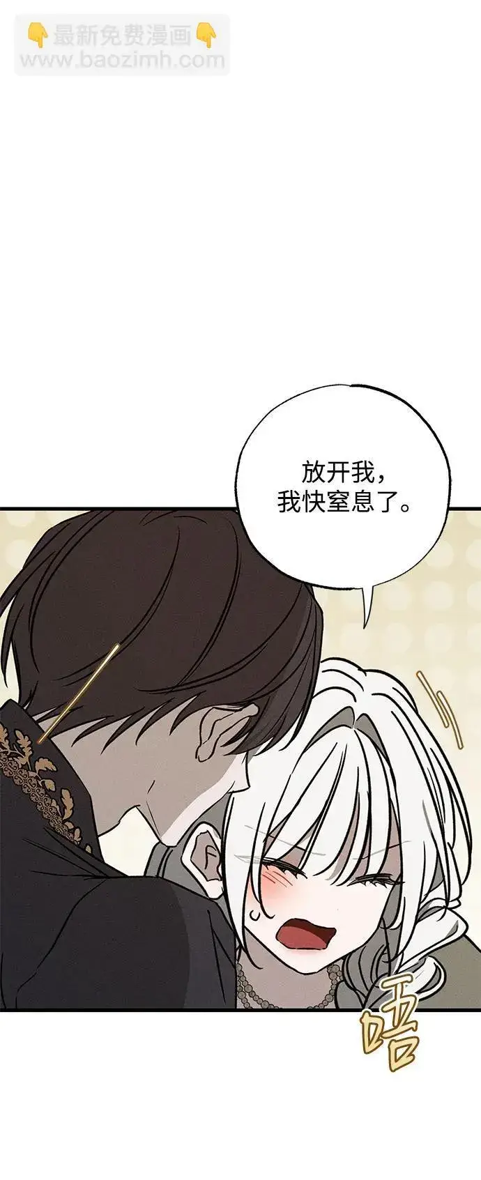 漫画《憎恨我的丈夫失忆了》第37话第42张图