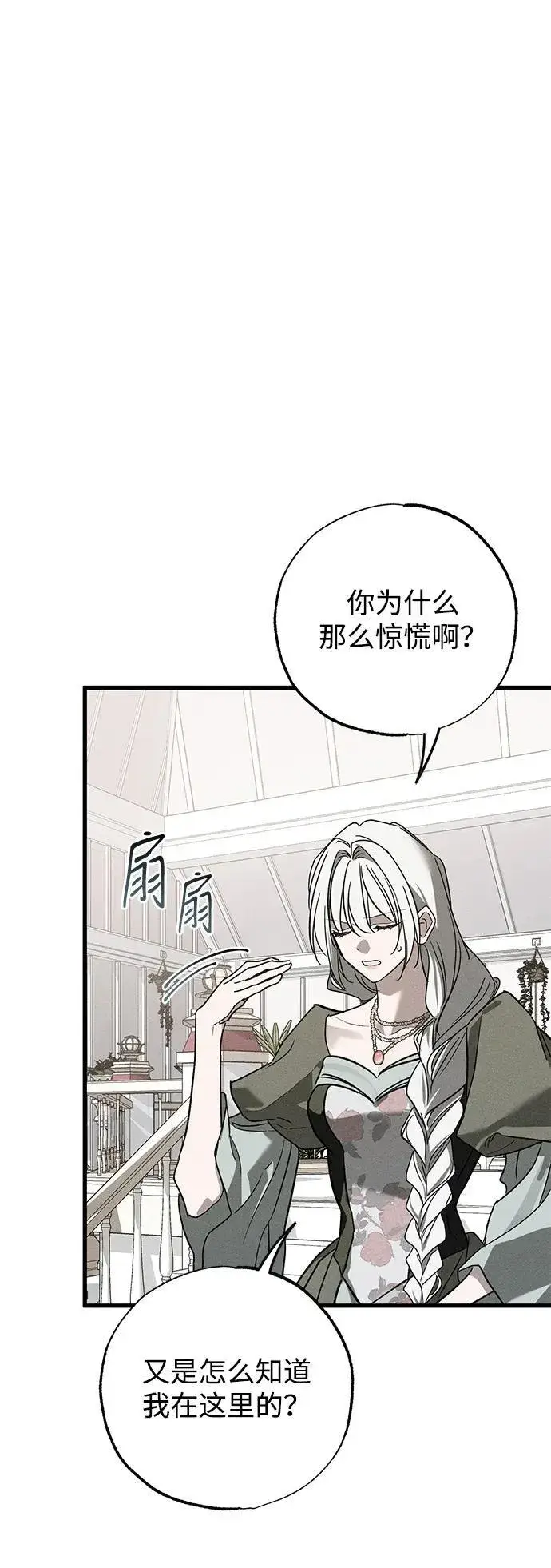漫画《憎恨我的丈夫失忆了》第37话第46张图