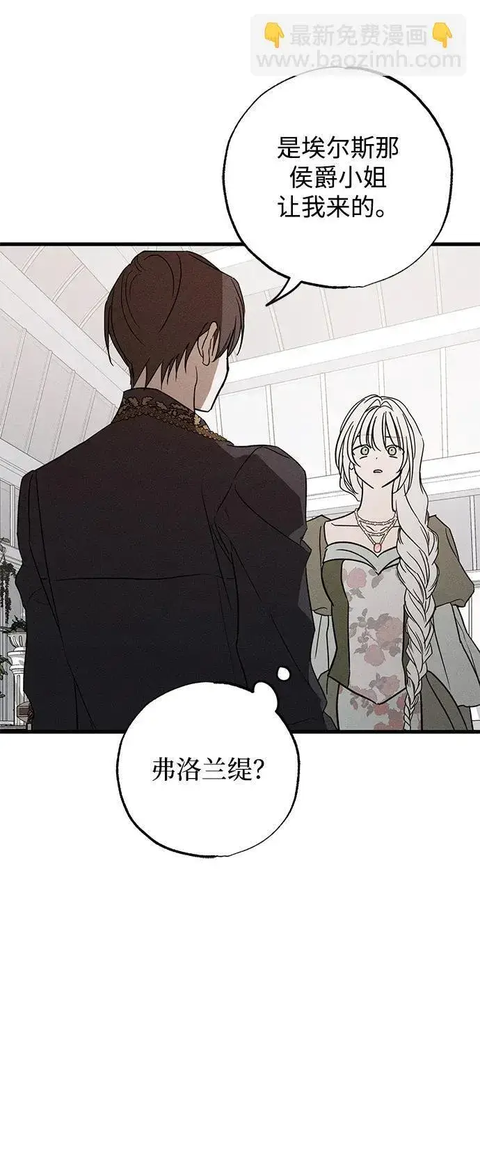 漫画《憎恨我的丈夫失忆了》第37话第48张图