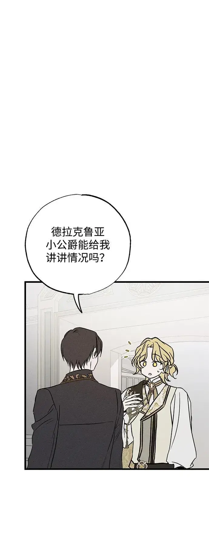 漫画《憎恨我的丈夫失忆了》第37话第53张图