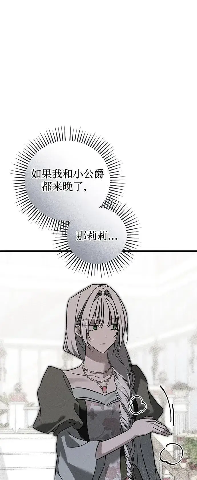 漫画《憎恨我的丈夫失忆了》第37话第58张图