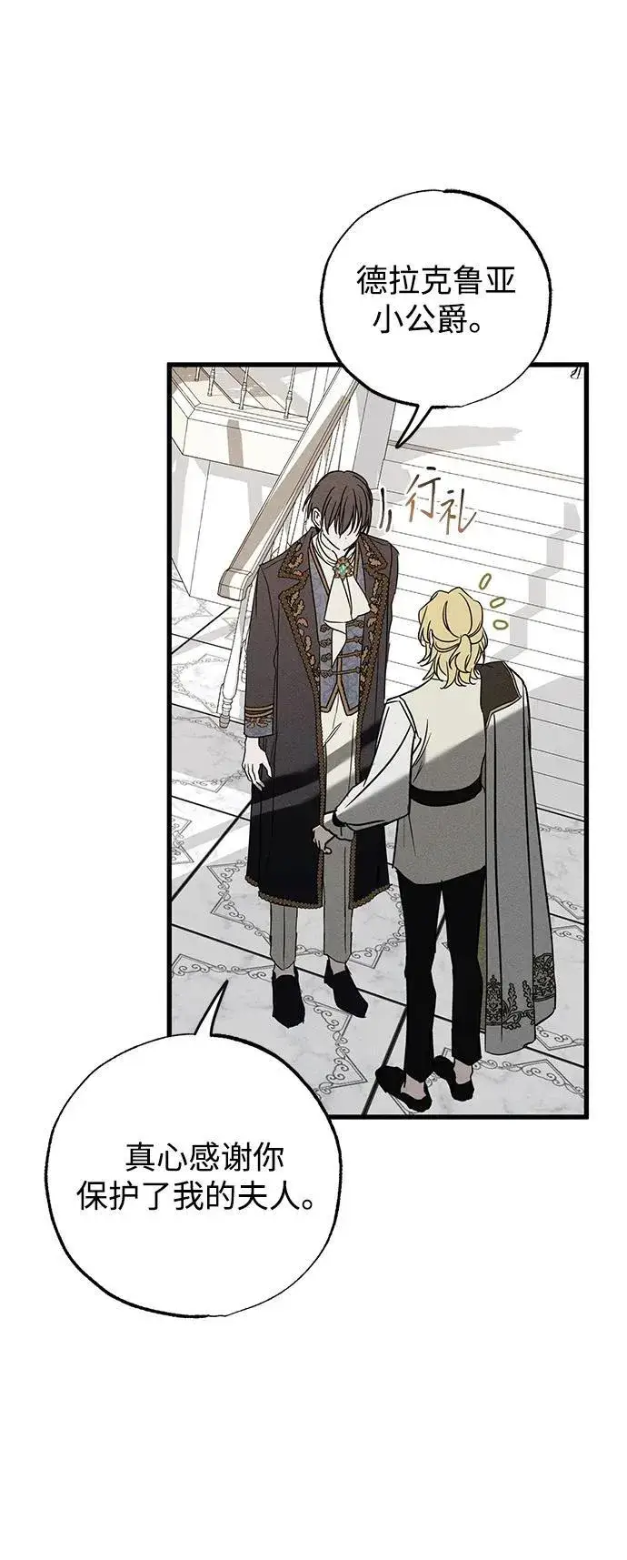 漫画《憎恨我的丈夫失忆了》第37话第60张图