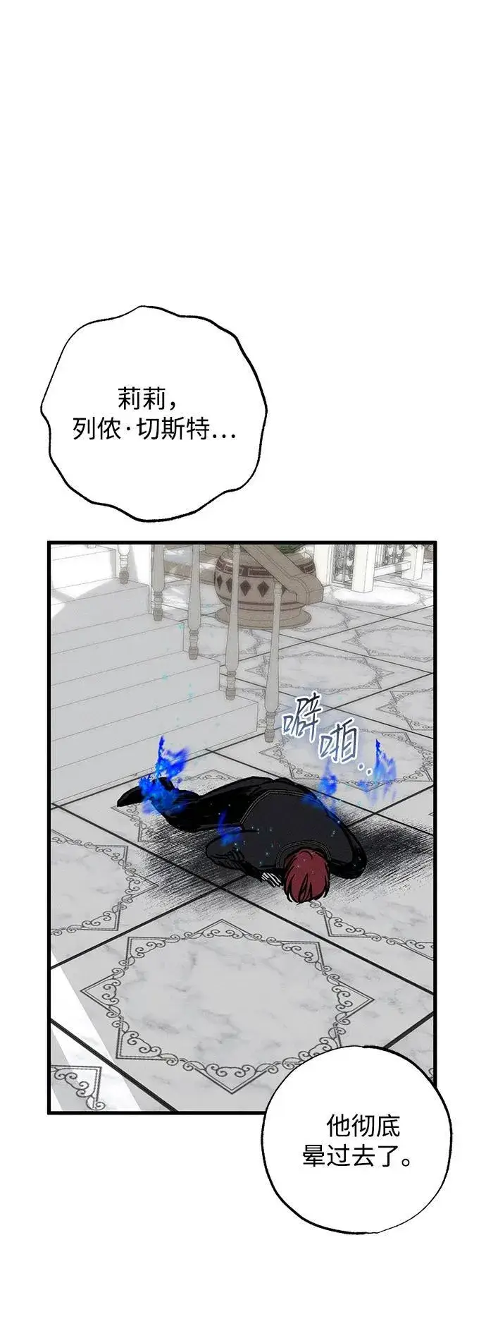 漫画《憎恨我的丈夫失忆了》第37话第84张图
