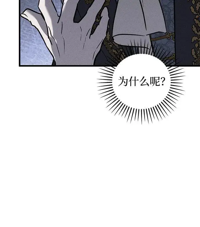 漫画《憎恨我的丈夫失忆了》第37话第88张图