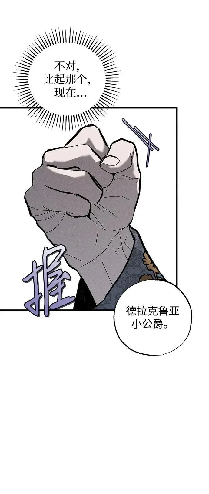 漫画《憎恨我的丈夫失忆了》第37话第89张图