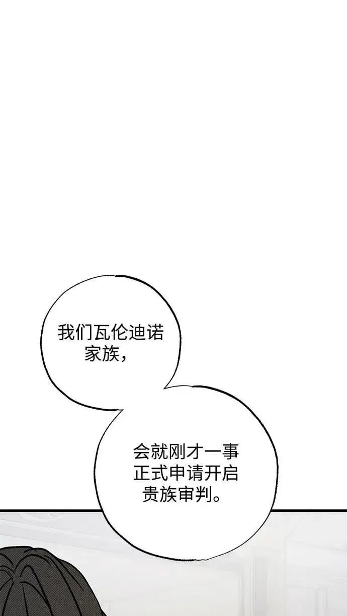 漫画《憎恨我的丈夫失忆了》第37话第90张图