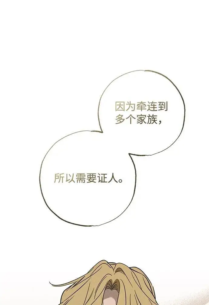 漫画《憎恨我的丈夫失忆了》第37话第92张图
