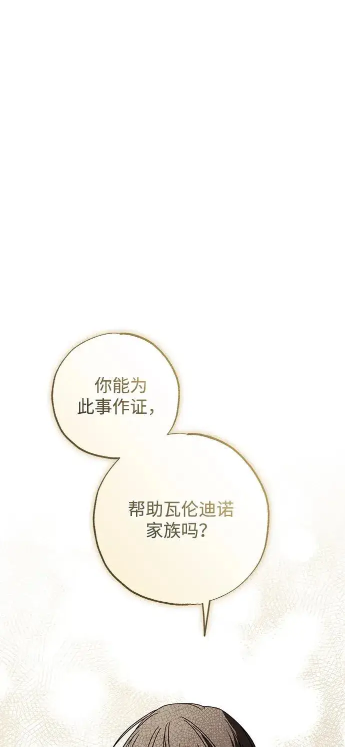 漫画《憎恨我的丈夫失忆了》第37话第94张图
