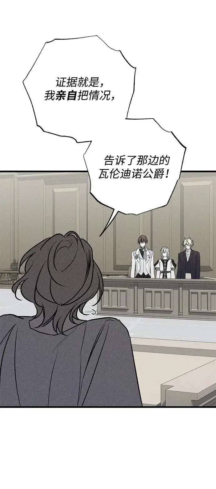 漫画《憎恨我的丈夫失忆了》第38话第106张图