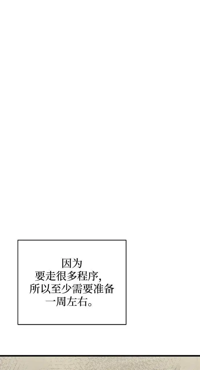 漫画《憎恨我的丈夫失忆了》第38话第14张图