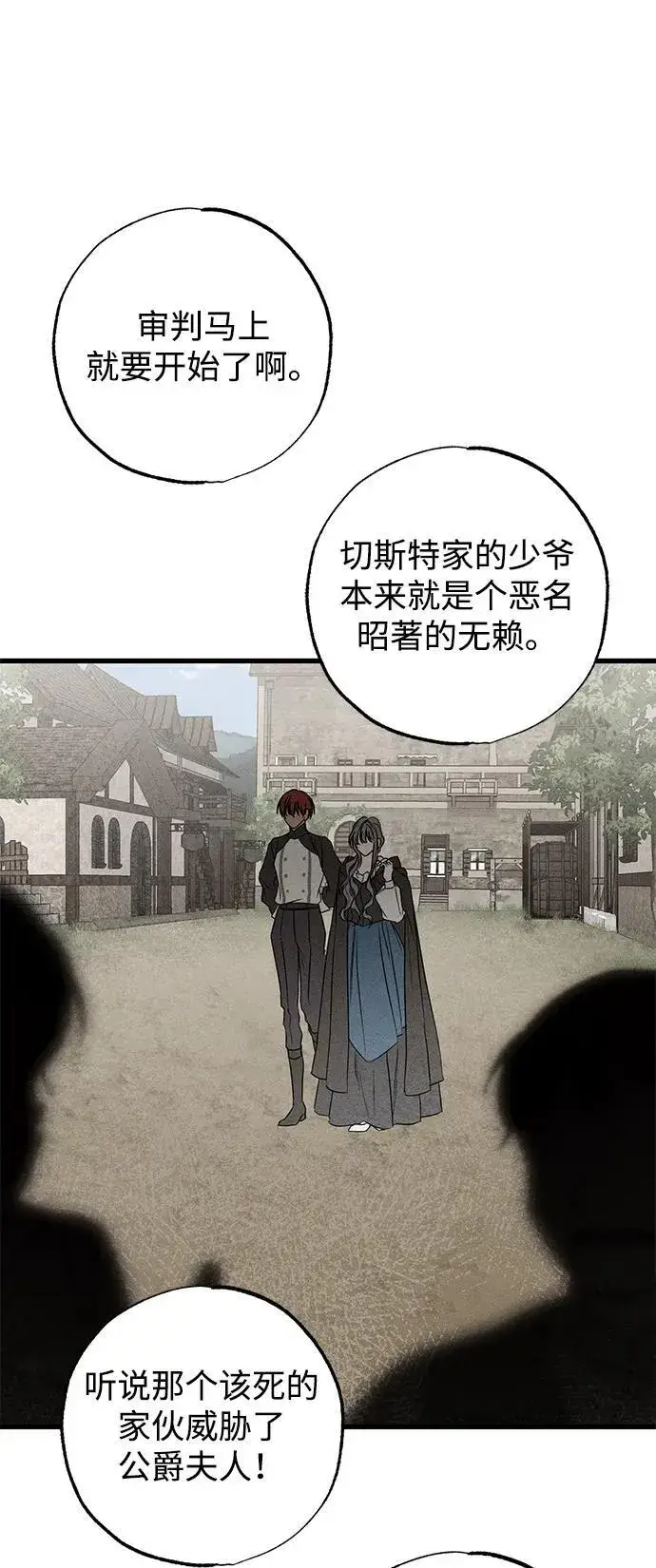 漫画《憎恨我的丈夫失忆了》第38话第18张图
