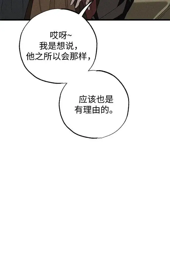 漫画《憎恨我的丈夫失忆了》第38话第22张图