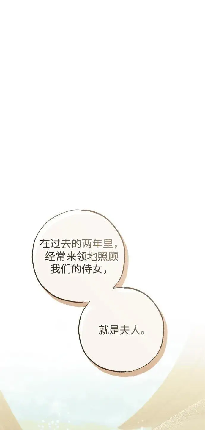 漫画《憎恨我的丈夫失忆了》第38话第30张图
