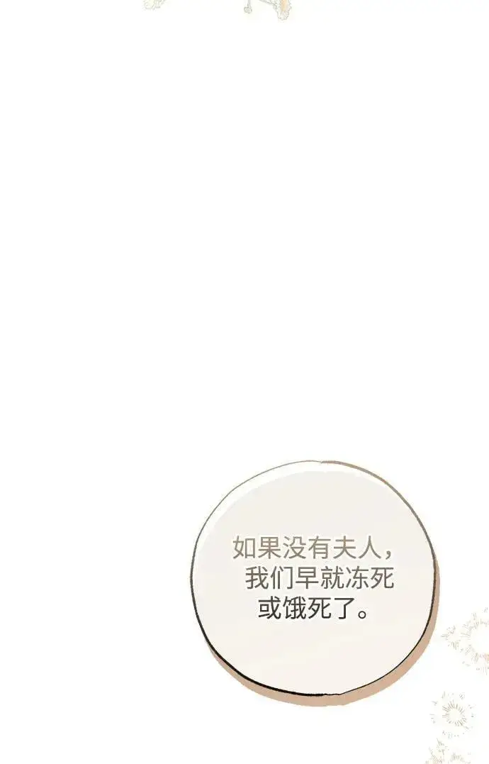 漫画《憎恨我的丈夫失忆了》第38话第32张图