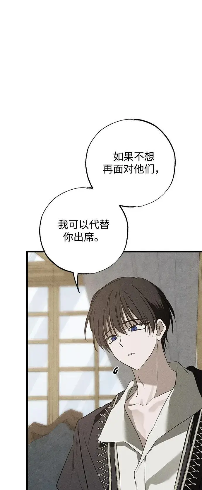 漫画《憎恨我的丈夫失忆了》第38话第4张图
