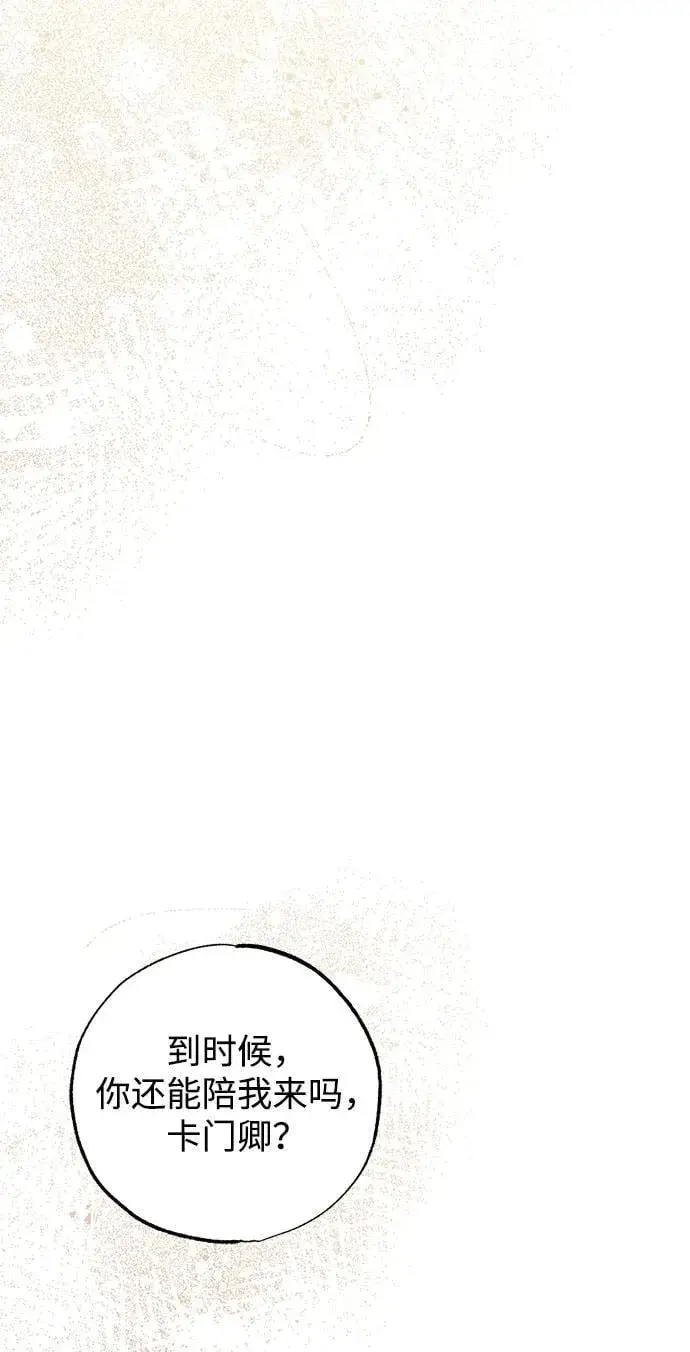 漫画《憎恨我的丈夫失忆了》第38话第46张图