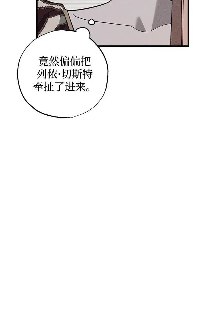 漫画《憎恨我的丈夫失忆了》第38话第56张图