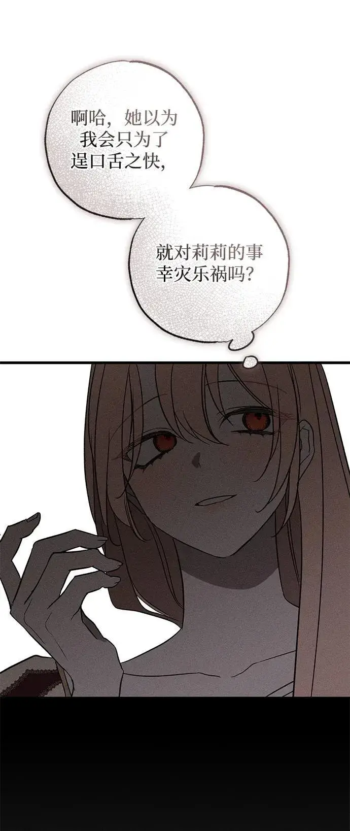 漫画《憎恨我的丈夫失忆了》第38话第63张图