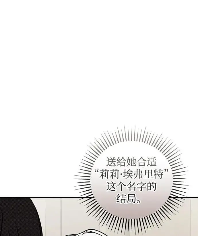 漫画《憎恨我的丈夫失忆了》第38话第67张图