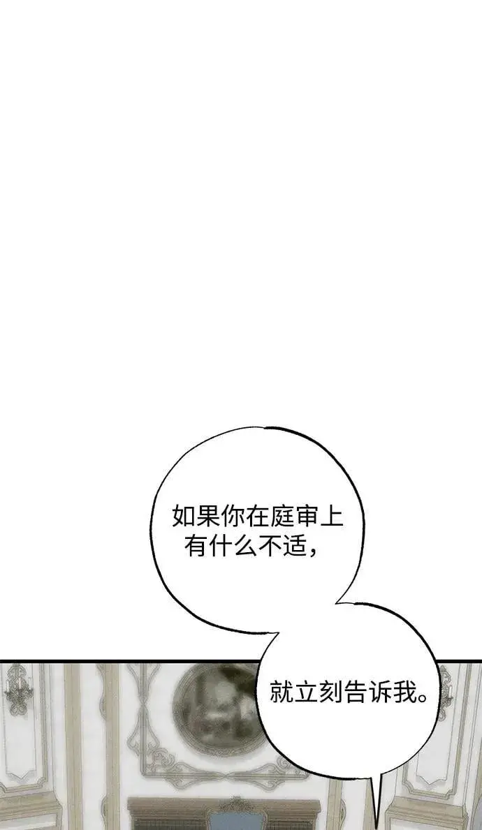 漫画《憎恨我的丈夫失忆了》第38话第7张图