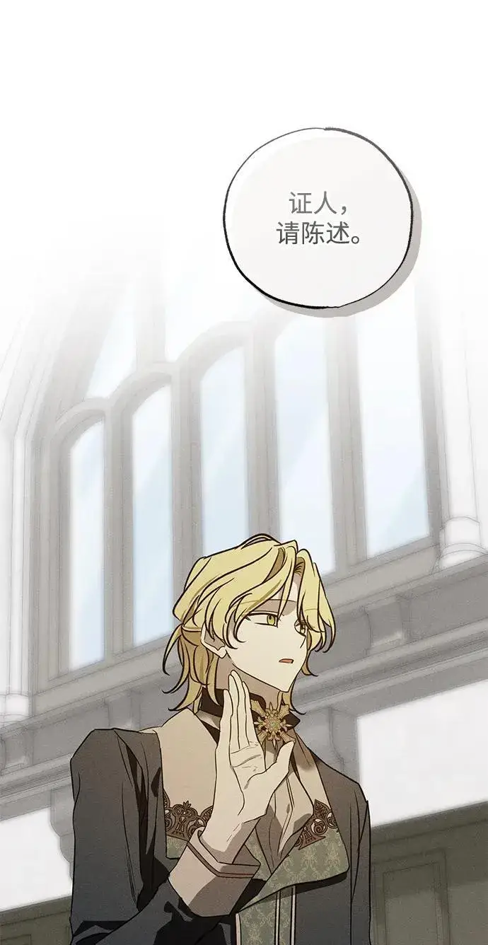 漫画《憎恨我的丈夫失忆了》第38话第75张图