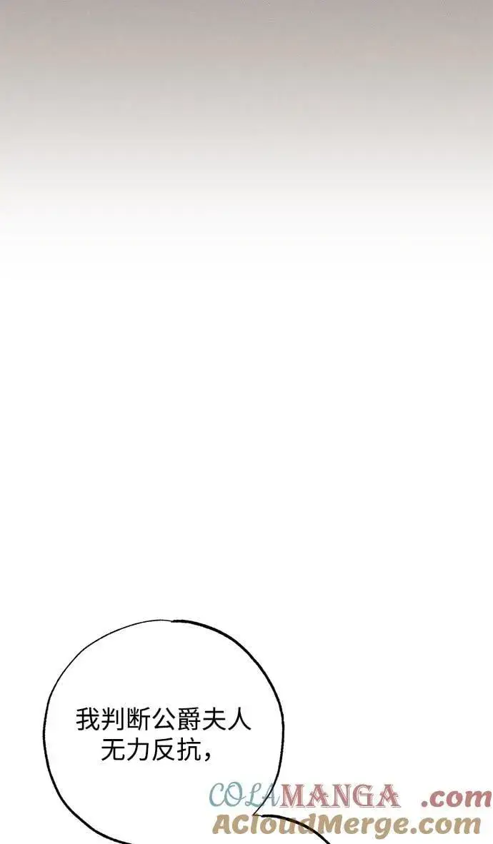 漫画《憎恨我的丈夫失忆了》第38话第81张图