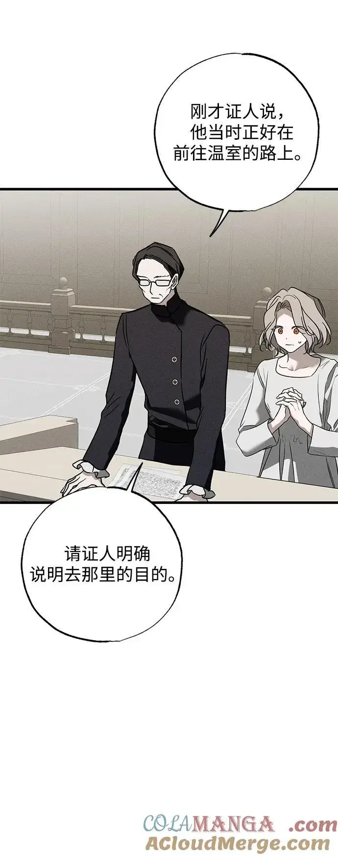 漫画《憎恨我的丈夫失忆了》第38话第85张图