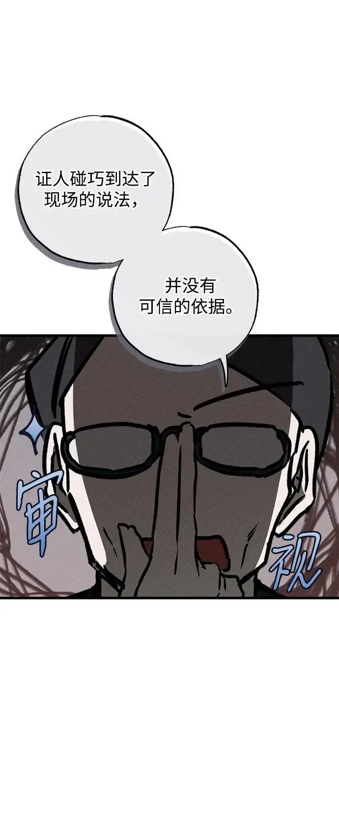漫画《憎恨我的丈夫失忆了》第38话第87张图