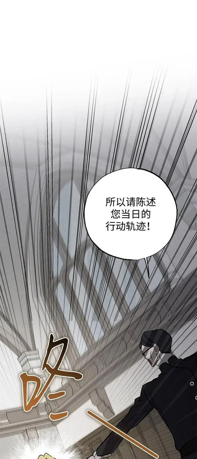漫画《憎恨我的丈夫失忆了》第38话第88张图