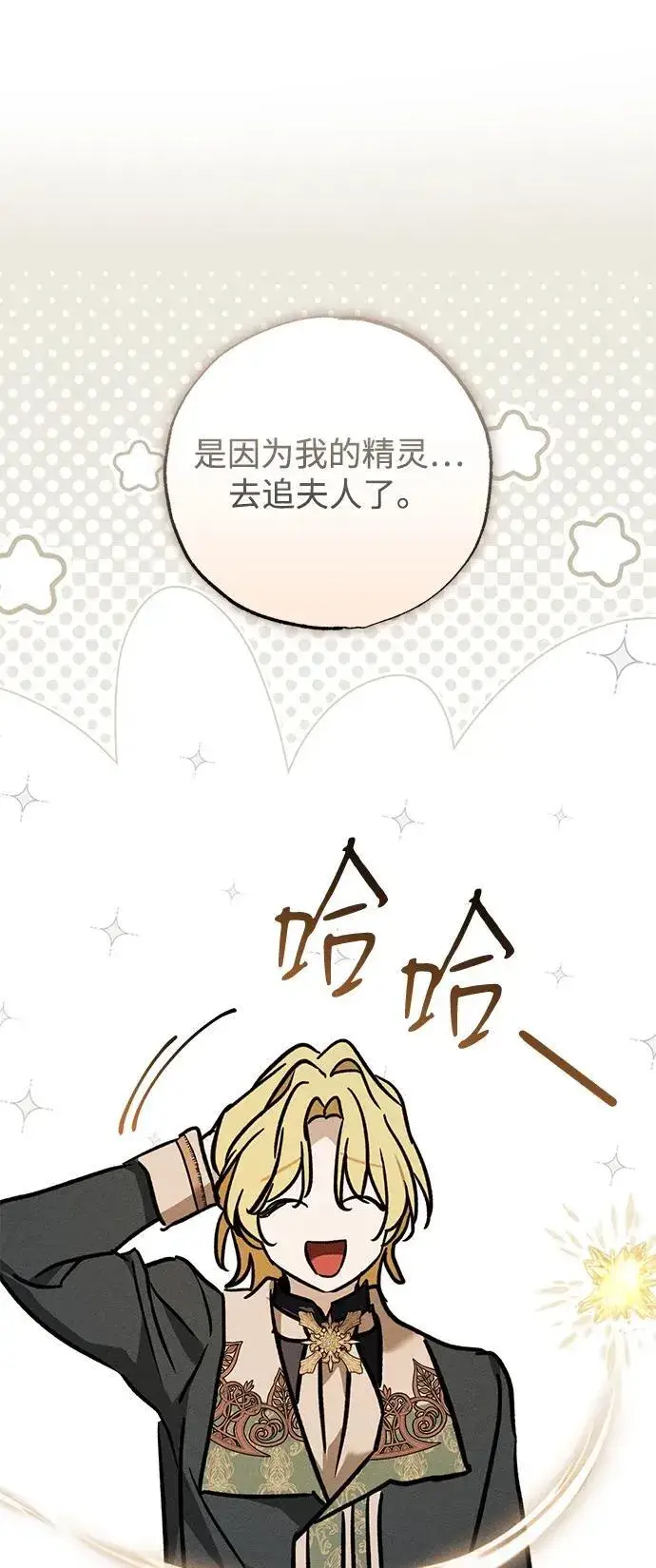 漫画《憎恨我的丈夫失忆了》第38话第91张图