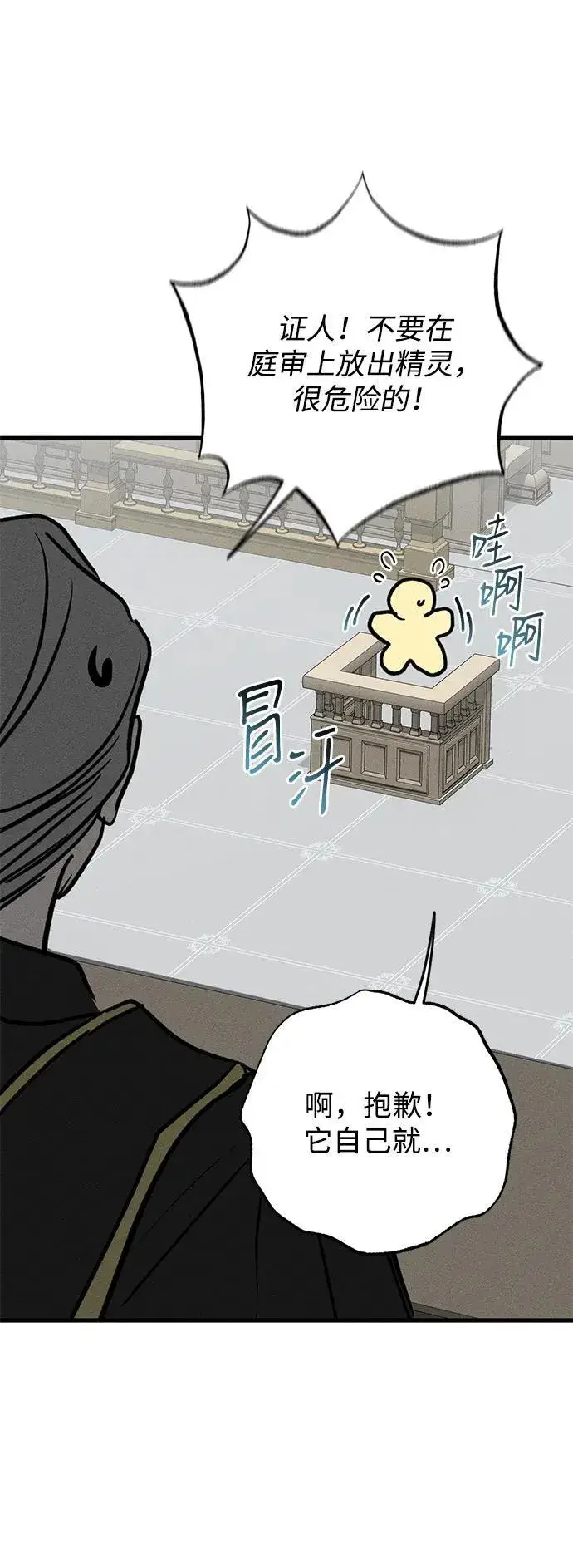 漫画《憎恨我的丈夫失忆了》第38话第95张图