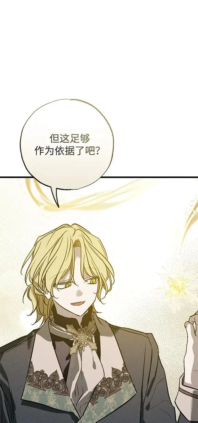 漫画《憎恨我的丈夫失忆了》第38话第98张图