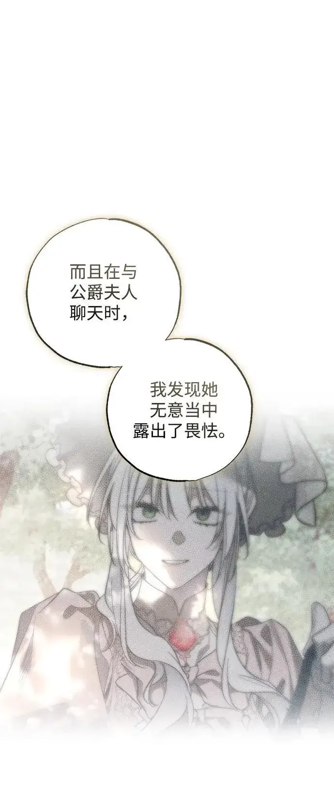 漫画《憎恨我的丈夫失忆了》第39话第100张图