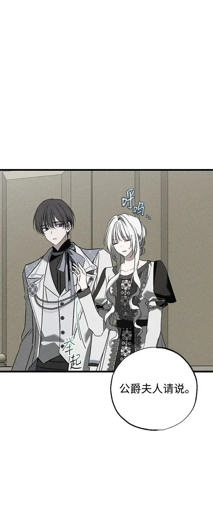 漫画《憎恨我的丈夫失忆了》第39话第16张图